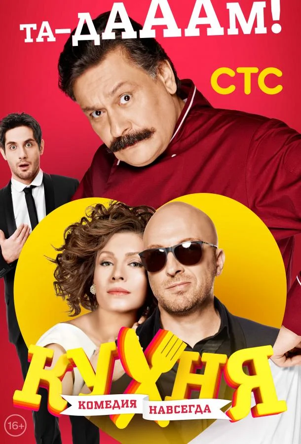 Кухня 2012 смотреть онлайн в хорошем HD качестве