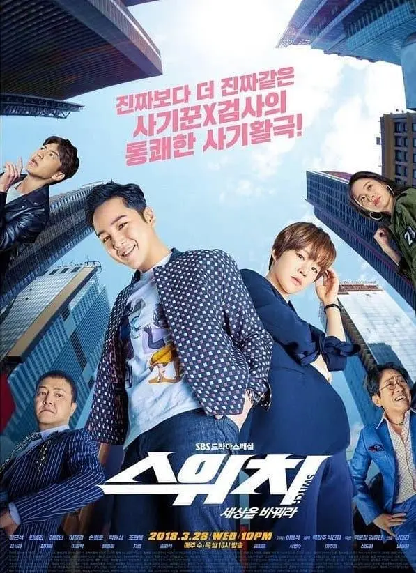 Переключи мир 2018 смотреть онлайн в хорошем HD качестве