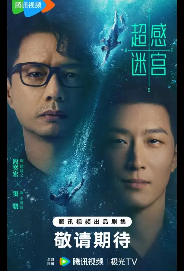 Лабиринт сверхчувственных ощущений / Лабиринт сверхчувств / Лабиринт сверхэмоций 1 сезон, 1-18,19,20 серии смотреть сериал онлайн