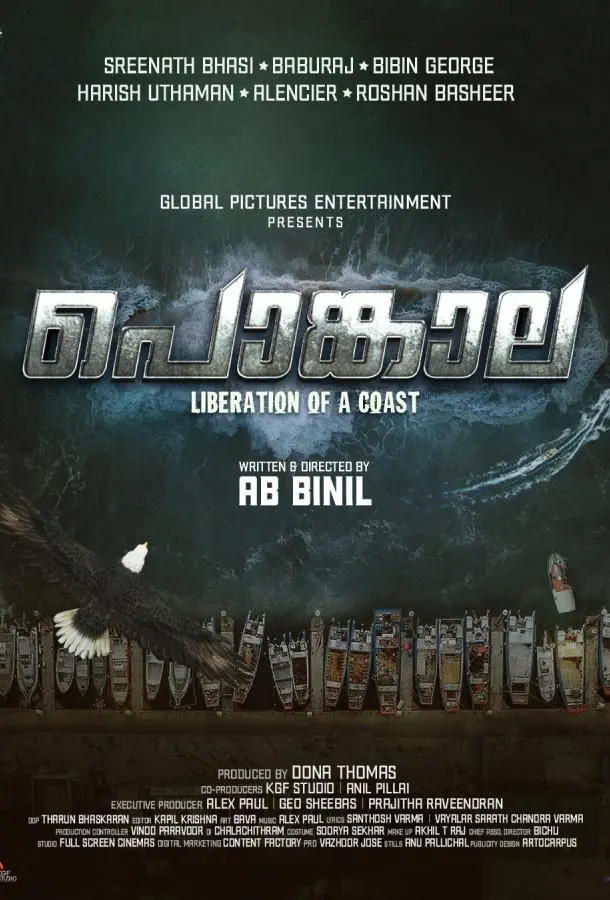 Подношение 2025 смотреть фильм онлайн бесплатно