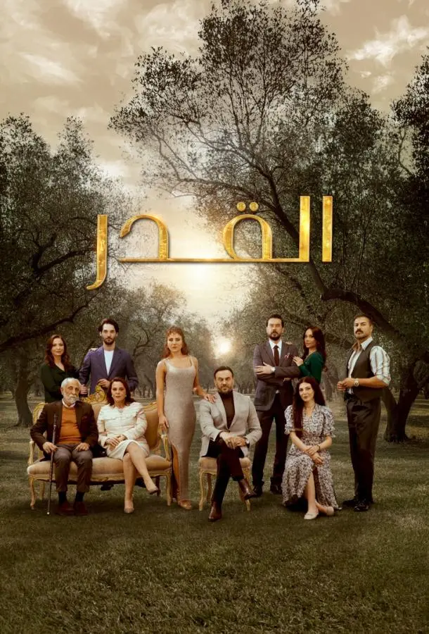 Судьба 2025 смотреть онлайн в хорошем HD качестве