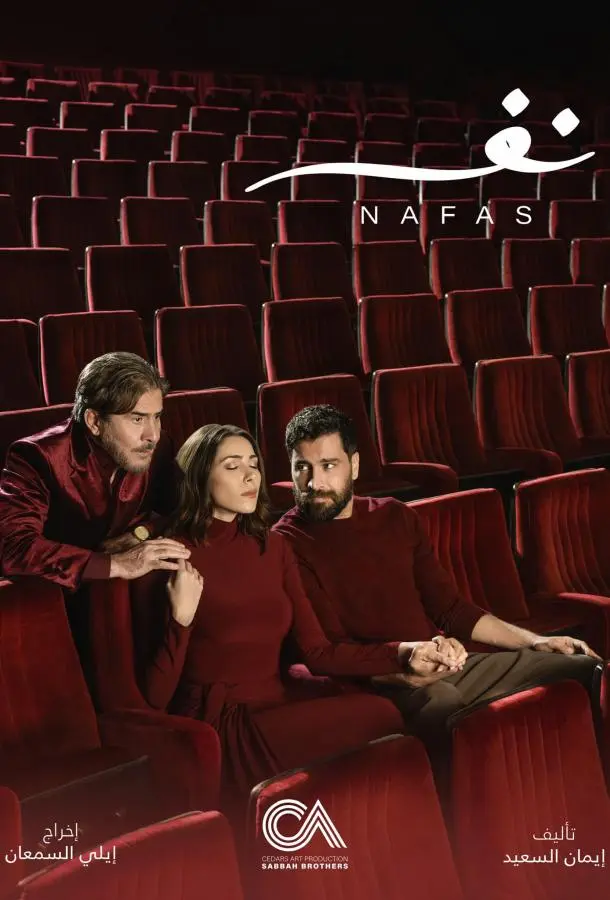 Дыхание / Душа 2025 смотреть онлайн в хорошем HD качестве