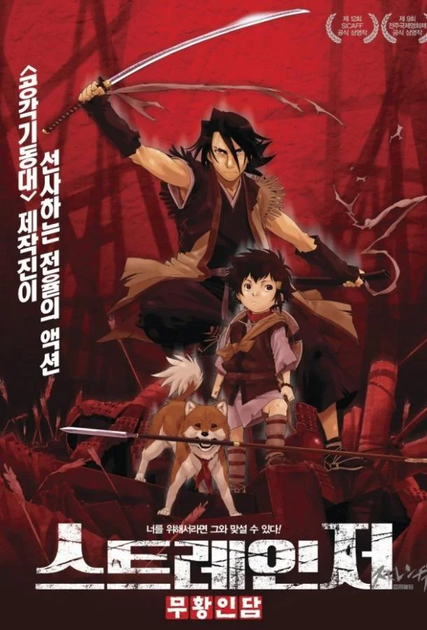 Меч чужака 2007 смотреть аниме-фильм онлайн бесплатно