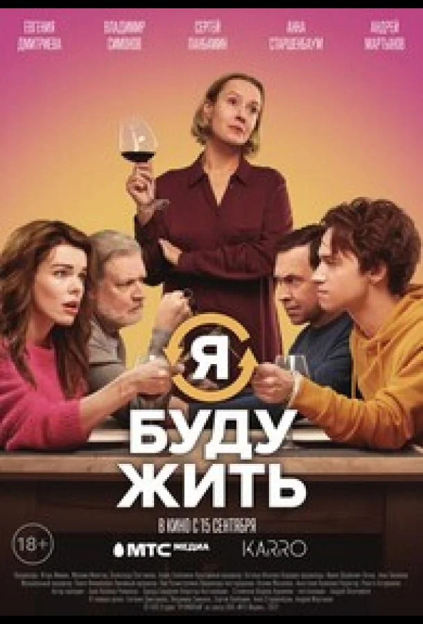 Я буду жить 2022 смотреть фильм онлайн бесплатно