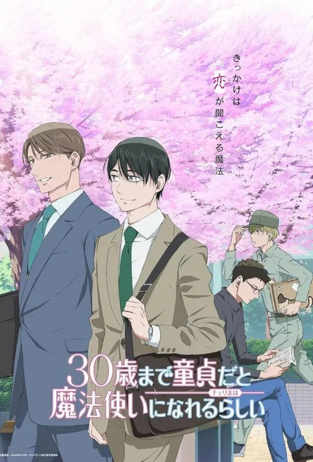 Тридцатилетний девственник может стать волшебником? 1 сезон, 1-10,11,12 серии смотреть аниме-сериал онлайн