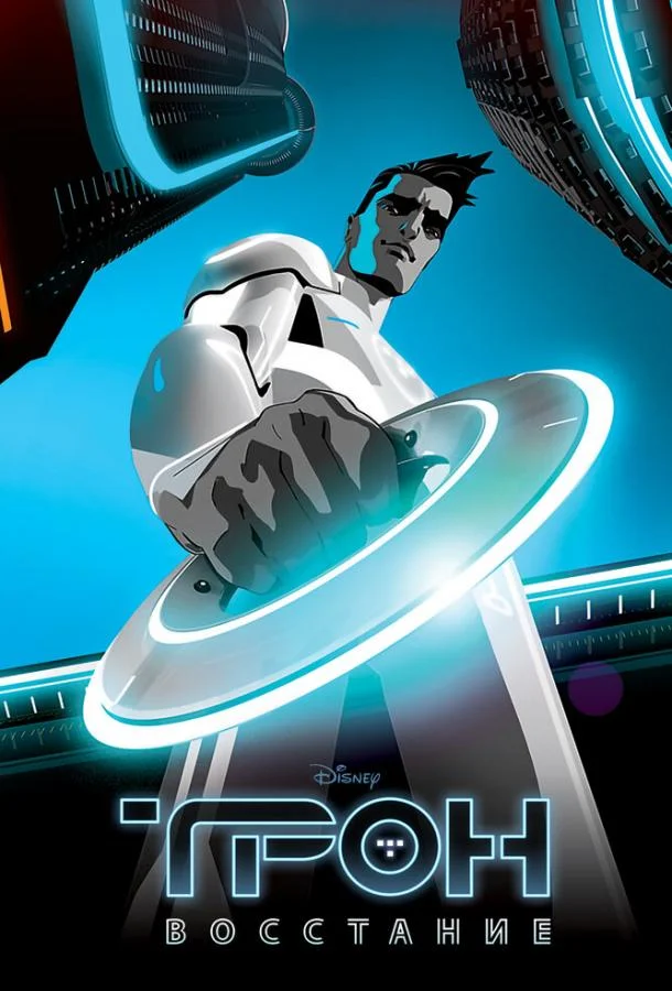 Трон: Восстание 1 сезон, 1-17,18,19 серии смотреть мультсериал онлайн