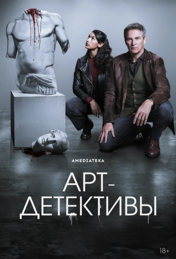 Арт-детективы 1 сезон, 1-4,5,6 серии смотреть сериал онлайн