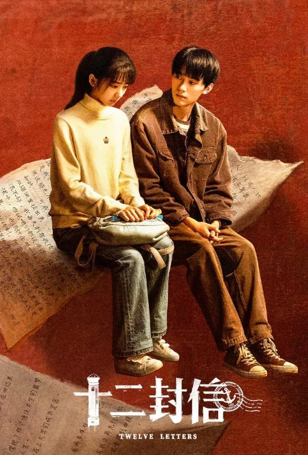 Двенадцать писем 1 сезон, 1-10,11,12 серии смотреть сериал онлайн
