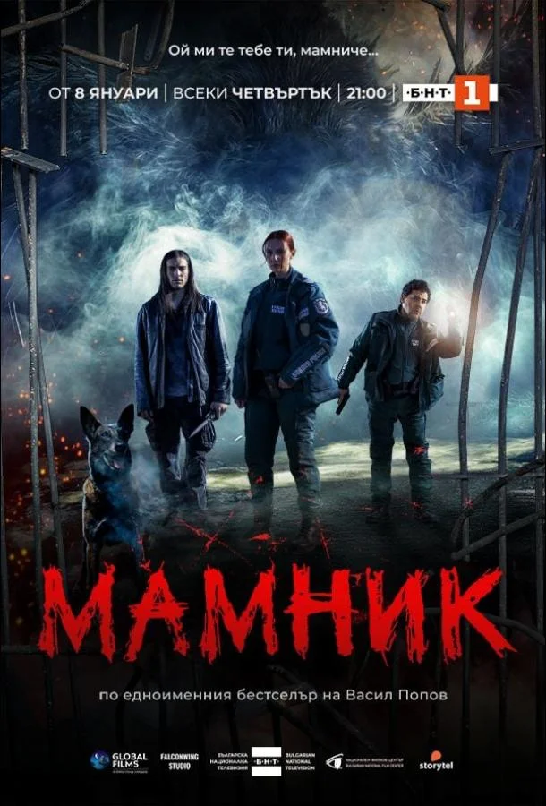 Мамник 1 сезон, 1 серии смотреть сериал онлайн